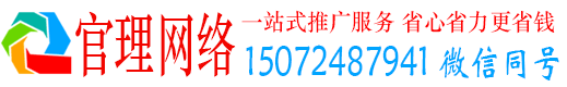 长汀官理百度推广运营